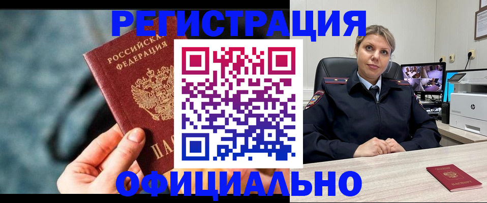 временная регистрация купить в Коммунаре