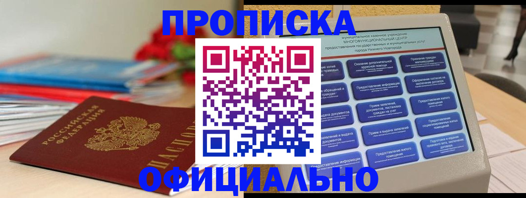 прописка ребенка в Коммунаре