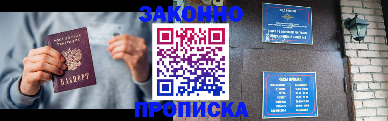временная регистрация для всех в Коммунаре